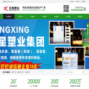 吨袋（集装袋）厂家