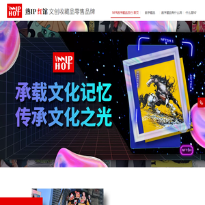 数字藏品NFR美术销售展览