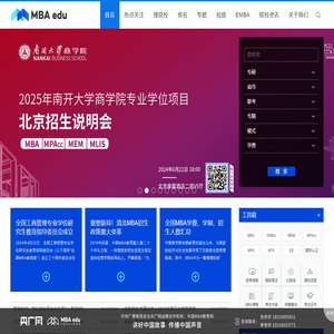 中国MBA教育网