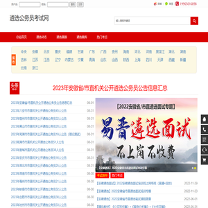 遴选公务员考试网