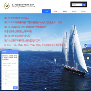 厦门会计网