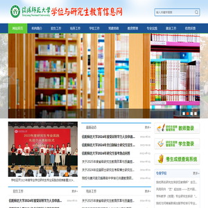信阳师范大学学位与研究生教育信息网