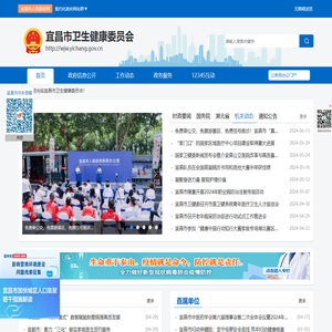宜昌市卫生健康委员会