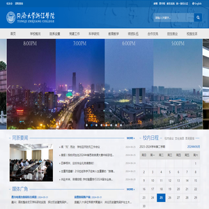 网济大学浙江学院