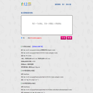 短网址,短网址生成,短链接,飞天天网,网址缩短
