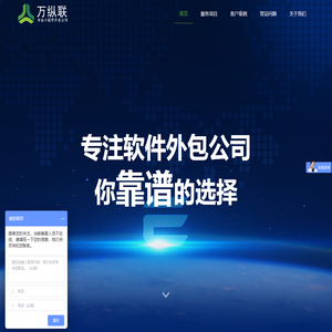 万纵联门户网站