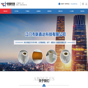 江门市联鑫达科技有限公司