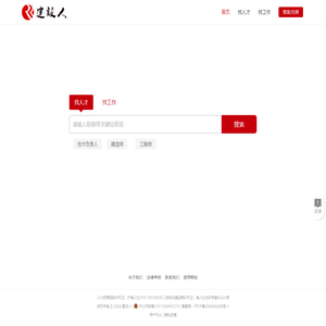 建设人