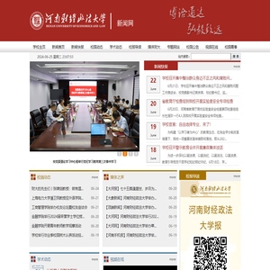 河南财经政法大学欢迎您