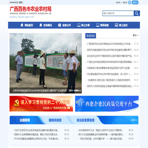 广西百色市农业农村局网站