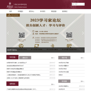 华东师范大学考试与评价研究院