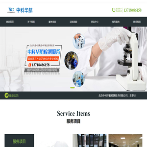 北京中科华航检测技术有限公司