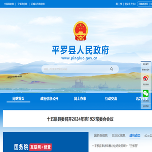平罗县人民政府