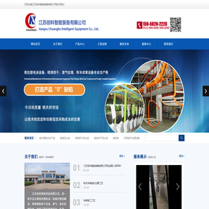 江苏创科智能装备有限公司