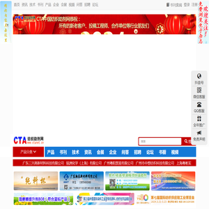 CTA纺织助剂网