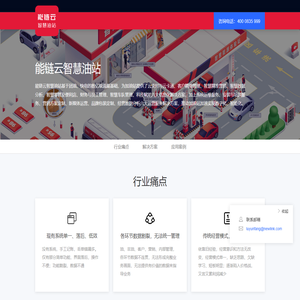 能链云智慧油站