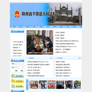陕西省千阳县人民法院