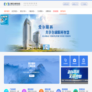 十堰爱尔眼科医院(十堰总院)·十堰全飞秒激光近视手术