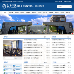 安康学院教务处