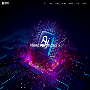 卓世科技（海南）有限公司