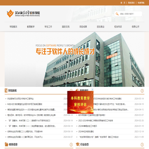 网络教育学院(软件学院)