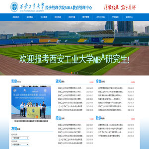 西安工业大学MBA中心