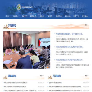 光电工程学院