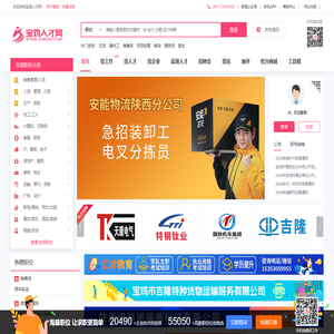 宝鸡人才网