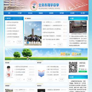 北京市翔宇中学