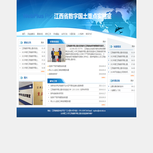 江西省数字国土重点实验室