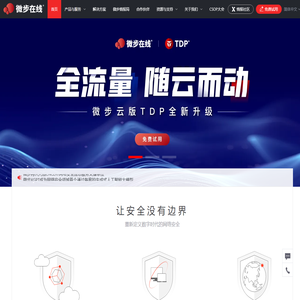 微步在线