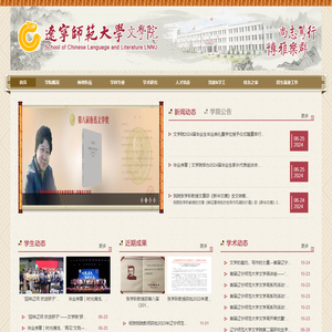辽宁师范大学文学院