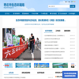 枣庄市生态环境局