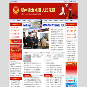 郑州市金水区法院网