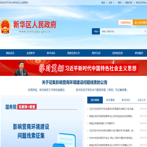 平顶山市新华区公众信息网