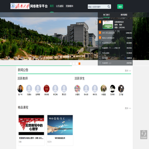 济南大学网络教学平台
