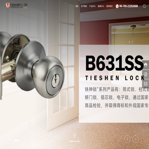 中山市铁神锁业有限公司