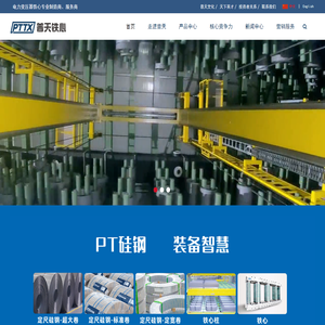 无锡普天铁心股份有限公司