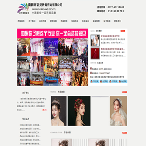南阳化妆学校
