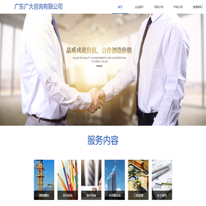 广东广大咨询有限公司