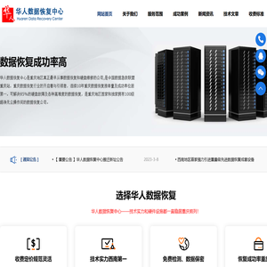 重庆华人数据恢复中心（服务器数据恢复