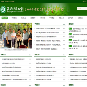 信阳师范大学生命科学学院