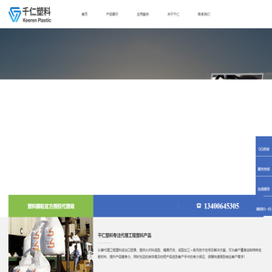 千仁塑料