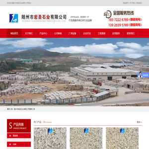 随州市岩圣石业有限公司