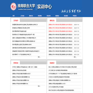 欢迎光临淮南联合大学