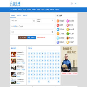 周易起名网