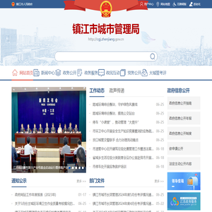 镇江市城市管理局