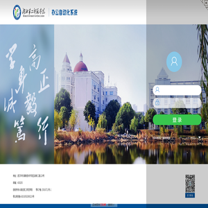 湖北第二师范学院OA办公系统