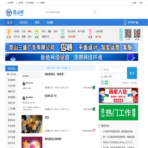 「昆山柠bbs论坛网」人才市场招聘