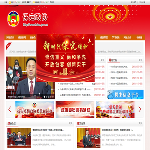 保定政协
